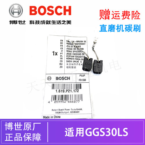 BOSCH博世原装电动工具直磨机碳刷GGS30LS打磨机内磨机电刷零配件