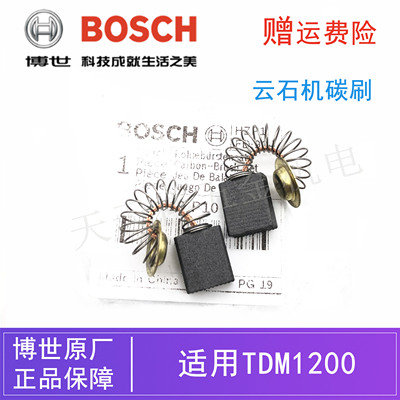 BOSCH/博世原装4寸云石机碳刷配件TDM1200手提电锯电动切割机电刷