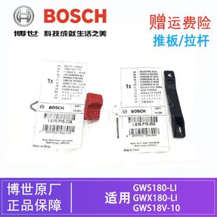 原装博世锂电角磨机推板拉杆GWX/GWS180-LI/18V-10磨光机开关按钮