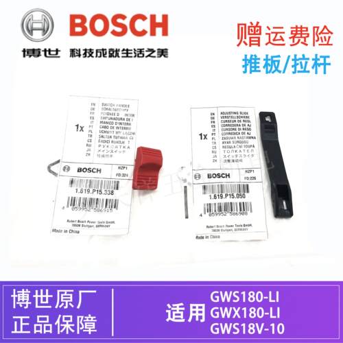 原装博世锂电角磨机推板拉杆GWX/GWS180-LI/18V-10磨光机开关按钮