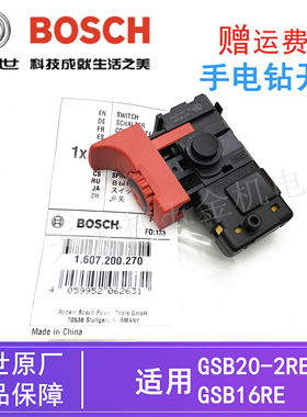 原装博世手电钻调速开关GSB16RE/20-2RE博士冲击钻手枪钻启停开关