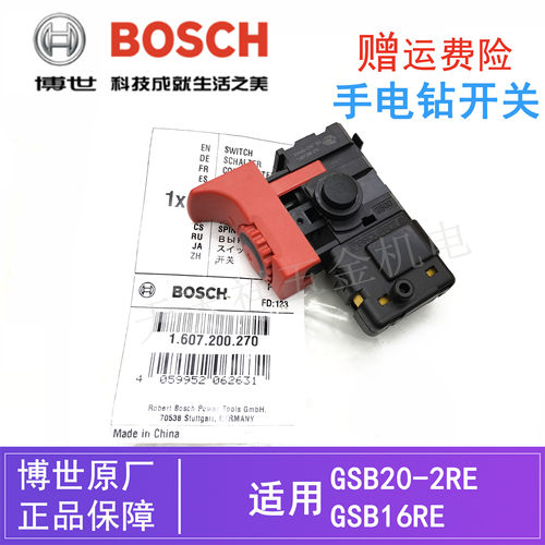 原装博世手电钻调速开关GSB16RE/20-2RE博士冲击钻手枪钻启停开关