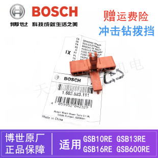 原裝 16RE 10RE博士沖擊鉆 撥片 博世手電鉆正反轉撥擋配件GSB13RE
