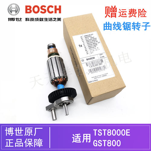 博世曲线锯切割机原装转子电机