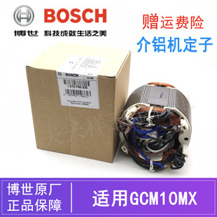 原装博世锯铝机定子GCM10MX电锯斜切锯电动切割机线圈/线包零配件