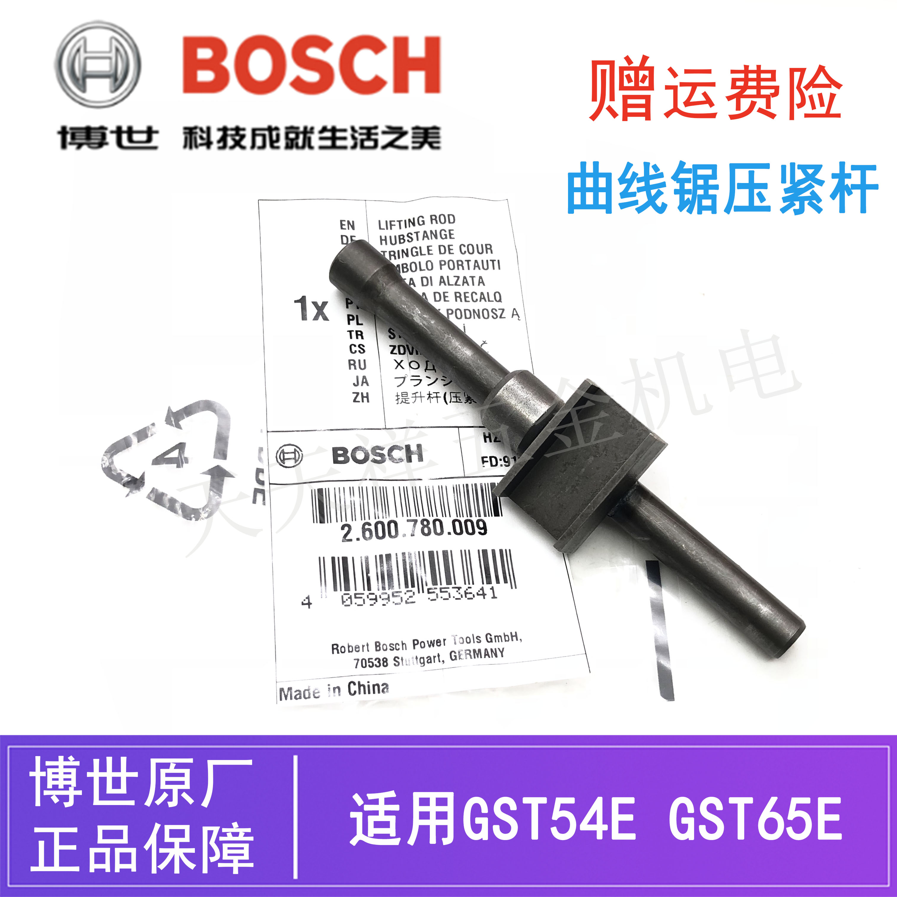 原装博世电动工具曲线锯压紧杆GST54E/65E博士往复锯提升导杆配件图片