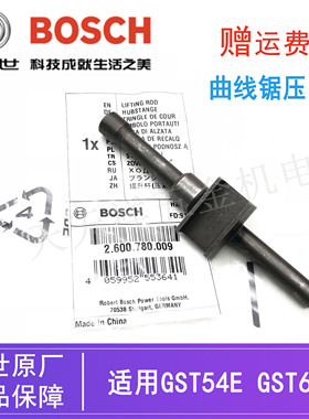 原装博世电动工具曲线锯压紧杆GST54E/65E博士往复锯提升导杆配件