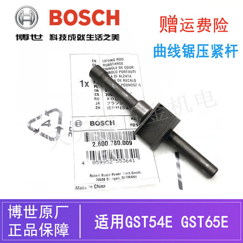 原装博世电动工具曲线锯压紧杆GST54E/65E博士往复锯提升导杆配件