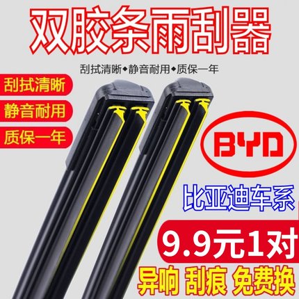双胶条比亚迪F3雨刮器F6原厂L3原装F0速锐S6唐G5秦E6元G3宋雨刷片