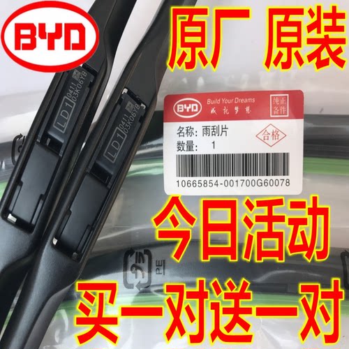 [原厂原装]比亚迪车系雨刮器静音