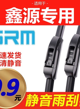 适配鑫源T20S雨刮器30启运50PLUS好运52海狮X30EV鑫卡S50无骨雨刷