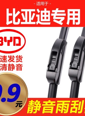 适配比亚迪元EV雨刮器秦PLUS速锐唐L宋PRO思锐汉海豚海豹无骨雨刷