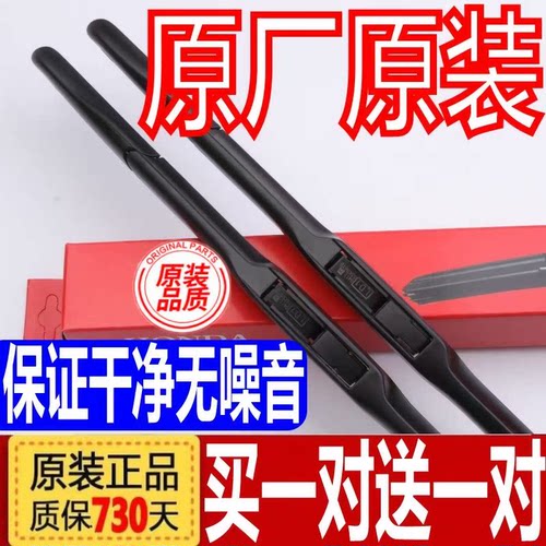 [原厂原装]本田车系雨刮器静音
