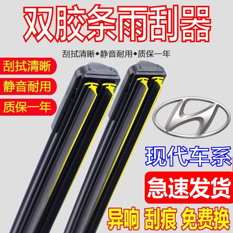 双胶条适配北京现代悦动朗动瑞纳雨刮器胜达ix35途胜名图原厂雨刷