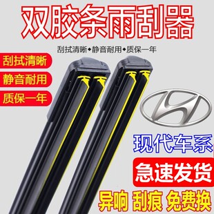 双胶条适配北京现代悦动朗动瑞纳雨刮器胜达ix35途胜名图原厂雨刷