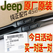 适用吉普自由光雨刮器原厂指南者大切诺基指挥官JEEP原装 前雨刷片