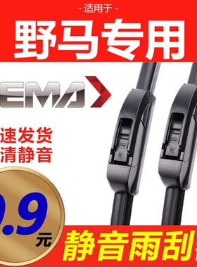 适配野马T60雨刮器T70原厂T80无骨EC30博骏F10斯派卡F12 16雨刷片