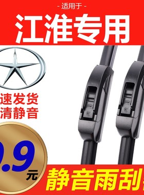 适配江淮瑞风S3雨刮器S2和悦M4无骨S5嘉悦A5帅铃T6星锐IEV4雨刷片