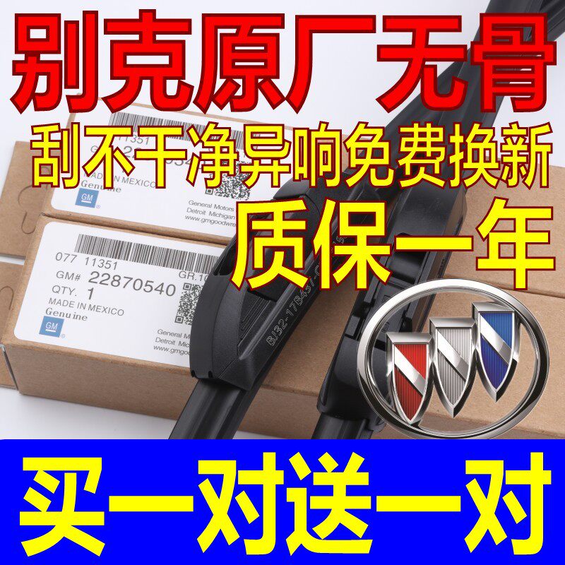 适用别克原装凯越新英朗雨刷凯越威朗君越昂科威昂科拉原厂雨刮器