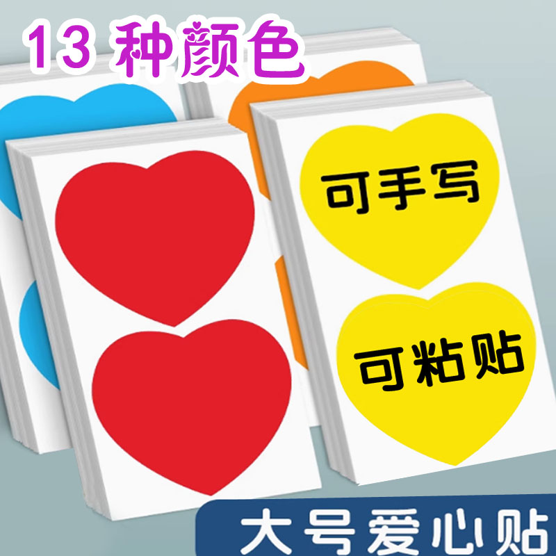 爱心贴纸心形标签入园衣服记号