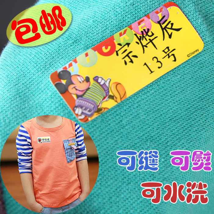 防水洗可缝可熨烫姓名贴免刺绣衣服名字布贴宝宝入园幼儿园印章
