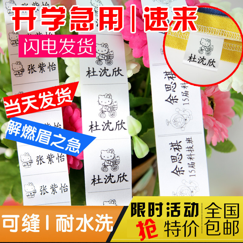 水洗衣服标签 宝宝儿童名字贴 宝宝姓名贴卡通名字条名字标签