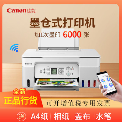 佳能墨仓式打印机低成本