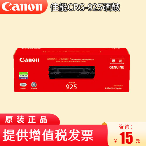 佳能925黑色打印机硒鼓