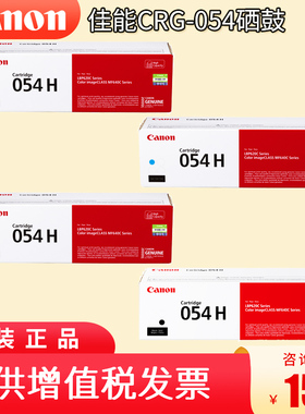 原装佳能CRG-054硒鼓 MF643Cdw MF641cw MF645Cx LBP623Cdw LBP623Cdn LBP621Cw彩色激光打印机粉盒