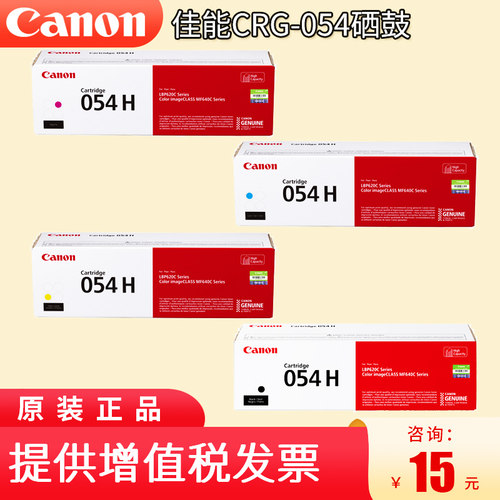 054佳能彩色激光打印机粉盒硒鼓