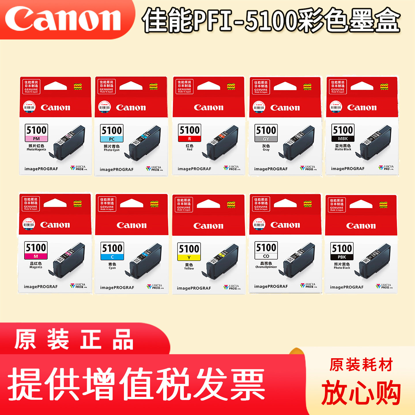 佳能专卖店 原装佳能PFI-5100墨盒 适用于PRO-310 A3+ 照片打印机的10色墨盒 颜料墨水盒