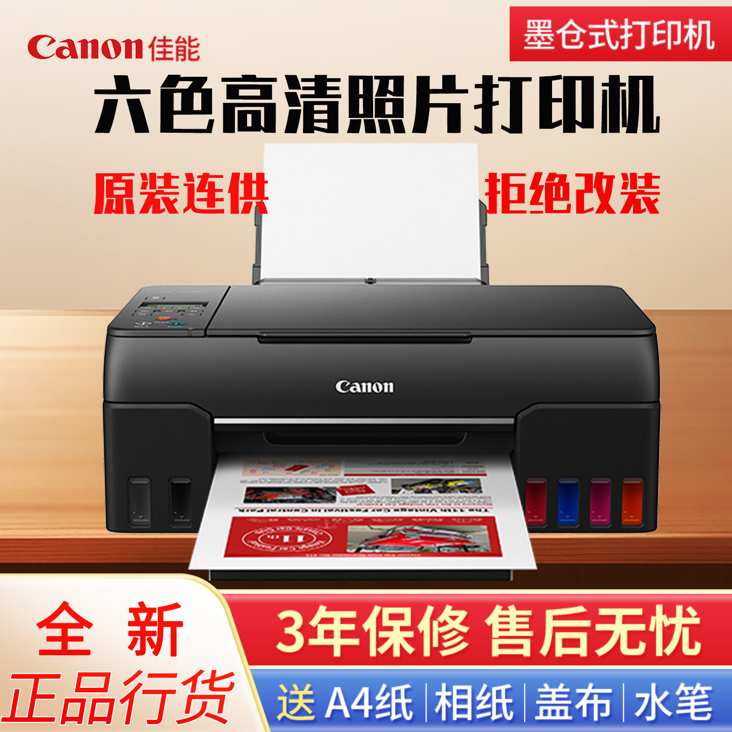 佳能G680墨仓式打印机一体机G580连供家庭用彩色喷墨复印扫描a4照片手机电脑通用无线远程摄影六色高清三合一