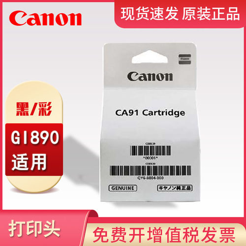 佳能CANONGI890墨水对应喷头