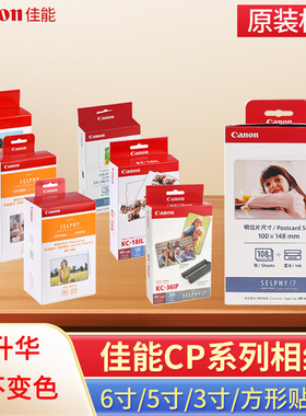 KL-36IP原装佳能照片纸 36张 89X119MM 5寸相纸 适用CP1200 CP1300 CP1500 色带 墨盒 相纸 热升华打印纸贴纸