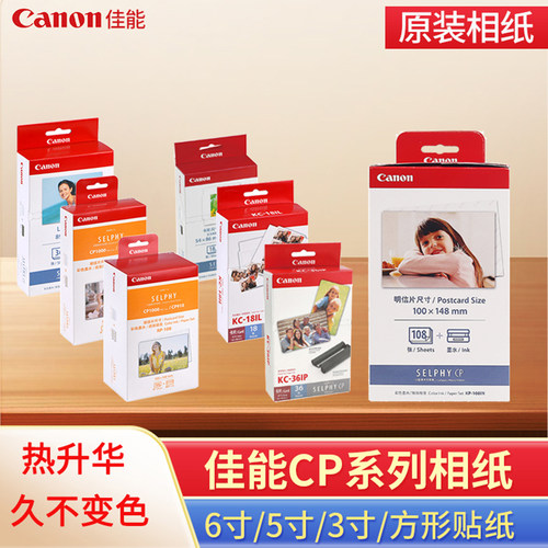 原装佳能照片纸5寸相纸