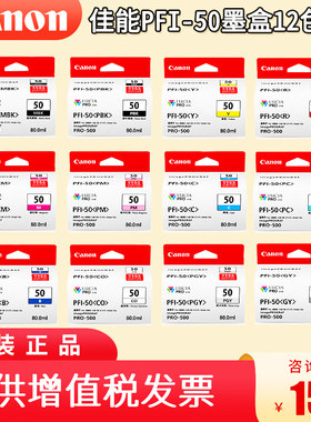佳能pro500墨盒原装正品PFI-50