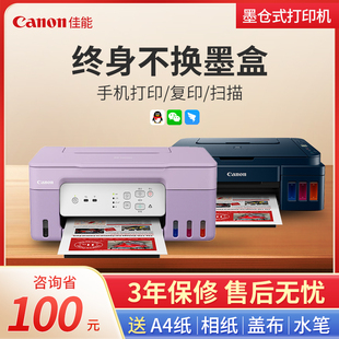 佳能G3832 G3820墨仓式 打印机复印扫描多功能一体机家用喷墨彩色照片家庭学生用作业无线手机商用办公 G3811