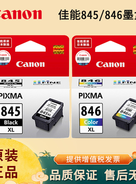 原装佳能845墨盒 TS3480打印机墨盒 MG2580S MG2400 MG2980 MG3080 TS3180 TS208 TS308 TS3380黑色846彩色
