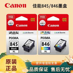 MG3080 TS3380黑色846彩色 TS3480打印机墨盒 TS308 TS208 TS3180 MG2980 MG2400 MG2580S 佳能845墨盒 原装