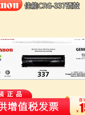 原装佳能337硒鼓 佳能 MF211 MF212w MF215 216n 223d CRG-337打印机MF232W硒鼓