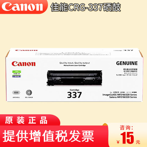 原装佳能337硒鼓打印机
