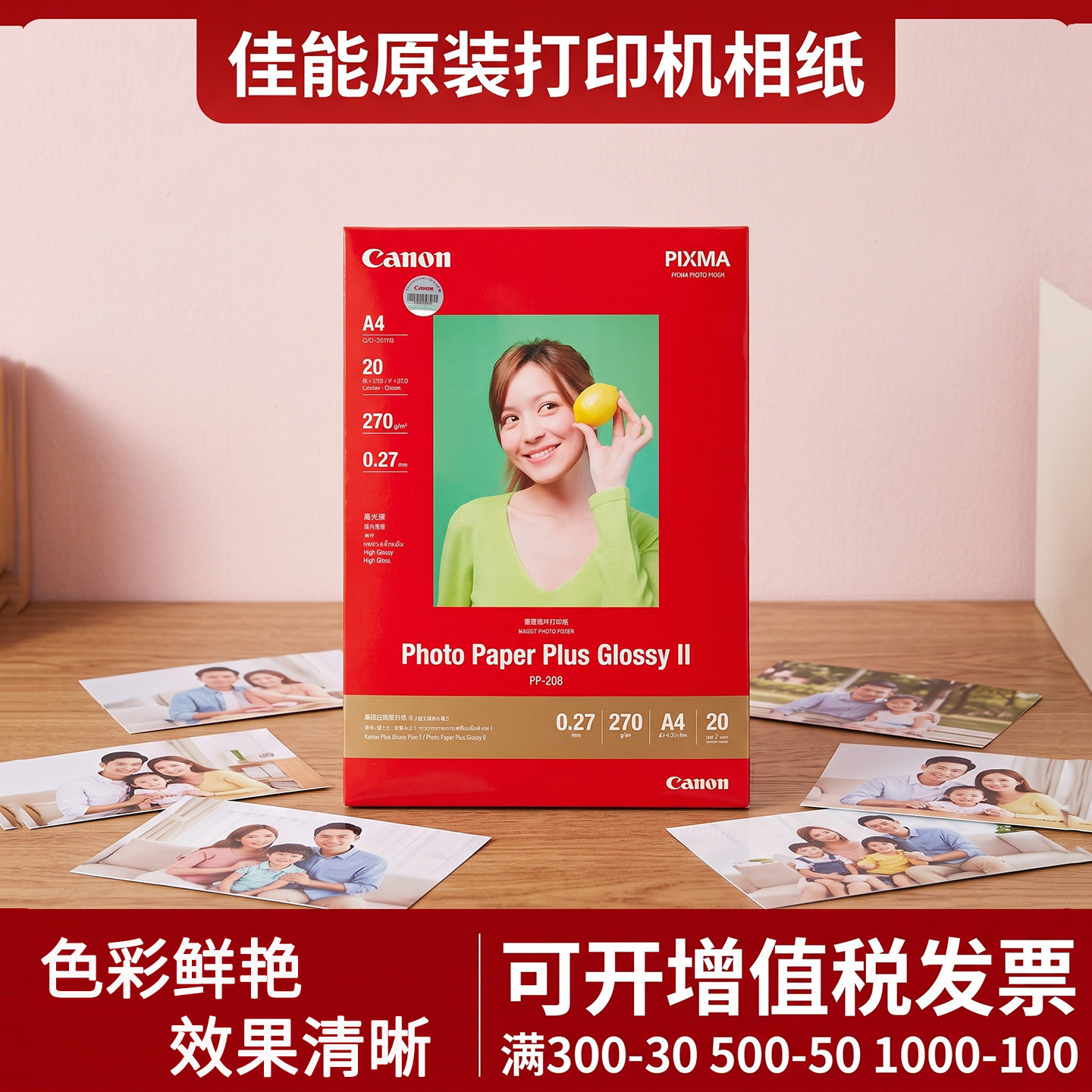 佳能PP-208相纸 6寸照片纸 六寸 a6 a4打印照片纸 彩色喷墨打印相纸高光面