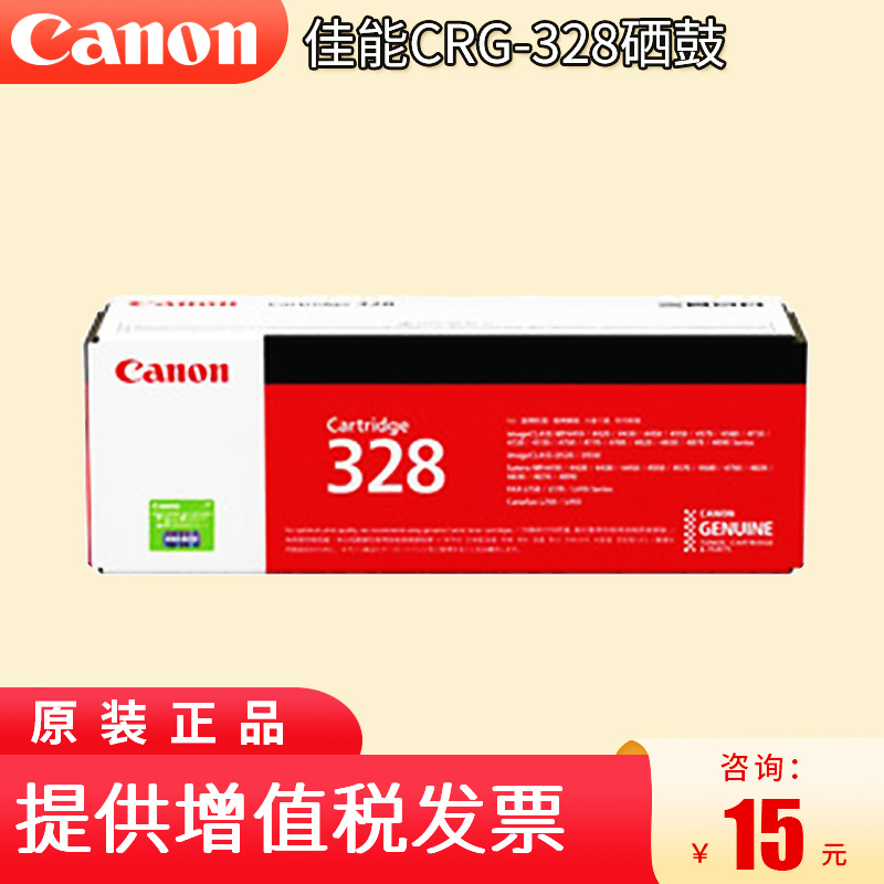 硒鼓CRG-328佳能原装正品