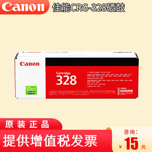 硒鼓CRG-328佳能原装正品
