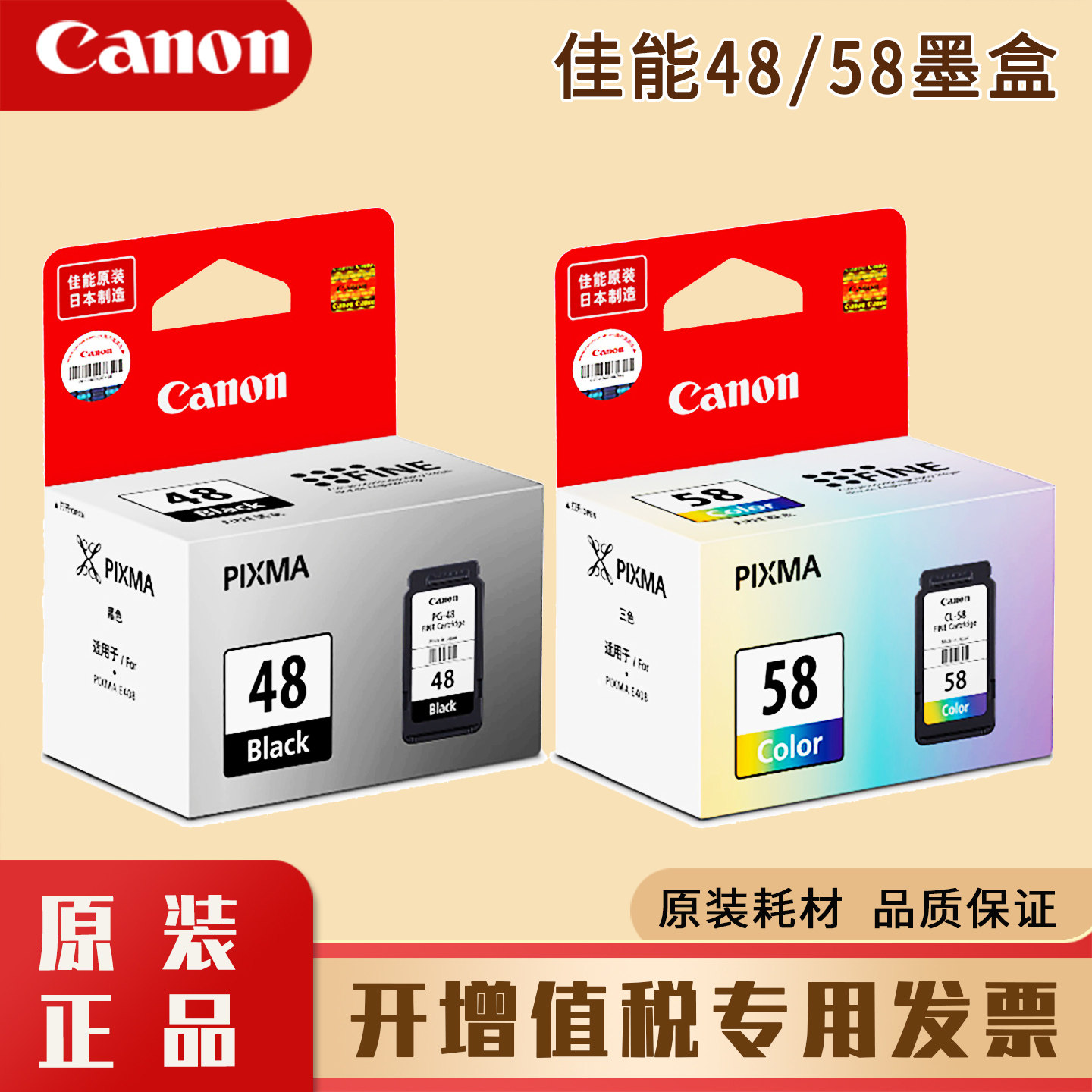 原装佳能48黑色58彩色墨盒图片
