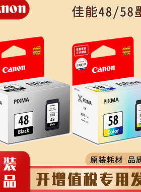 原装佳能PG-48黑色墨盒可加墨 CL-58彩色 E408 E468 E488 E418 E478 E478R E4280 E4580 E3480打印机彩色墨盒