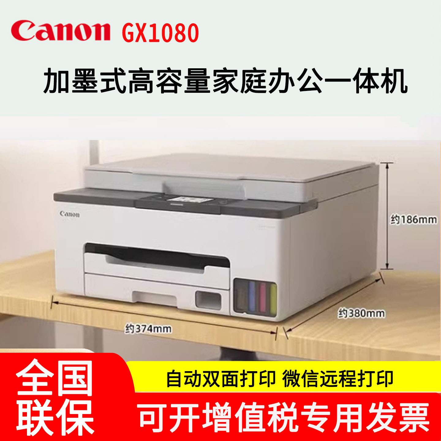 佳能GX1080/GX2080/GX7180原装连供墨仓加墨式高速办公一体机彩色A4喷墨打印复印扫描WiFi远程传真输稿器商用