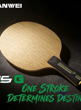 SANWEI三维75G内置绿芳碳日本进口ALC碳素纤维乒乓球底板弧圈快攻