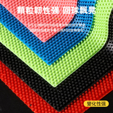 SPD超长胶乒乓球拍单胶皮 加长细长颗粒乒乓胶皮顶端花纹弧线诡异