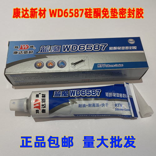 上海康达万达蓝魔WD6587硅酮免垫